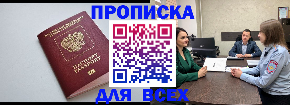 прописка для военкомата в Волгограде