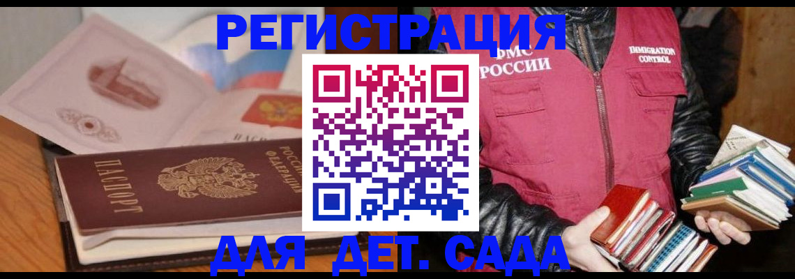купить прописку в Волгограде
