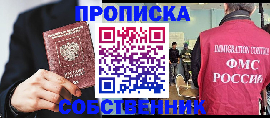 прописка в Волгограде