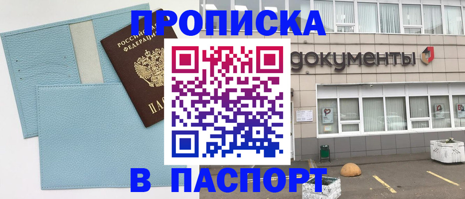 прописка для кредита в Волгограде